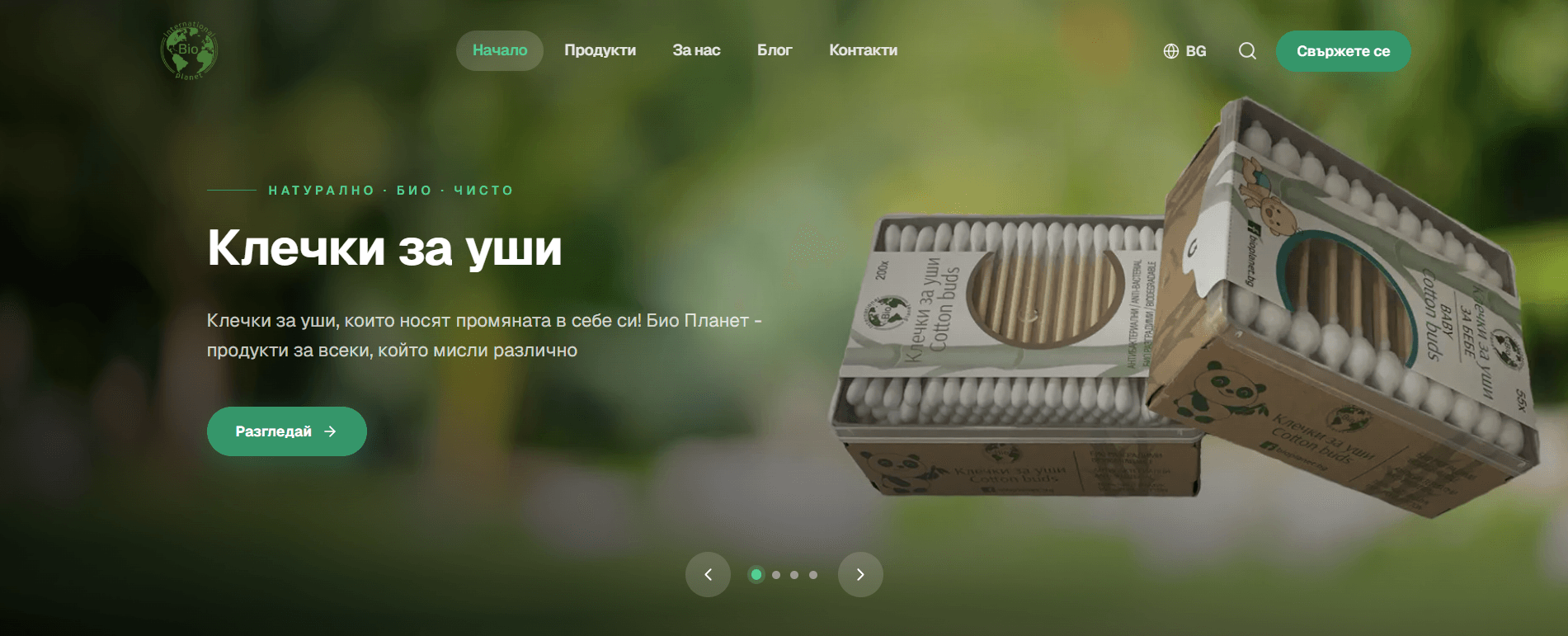 Bio Planet проект
